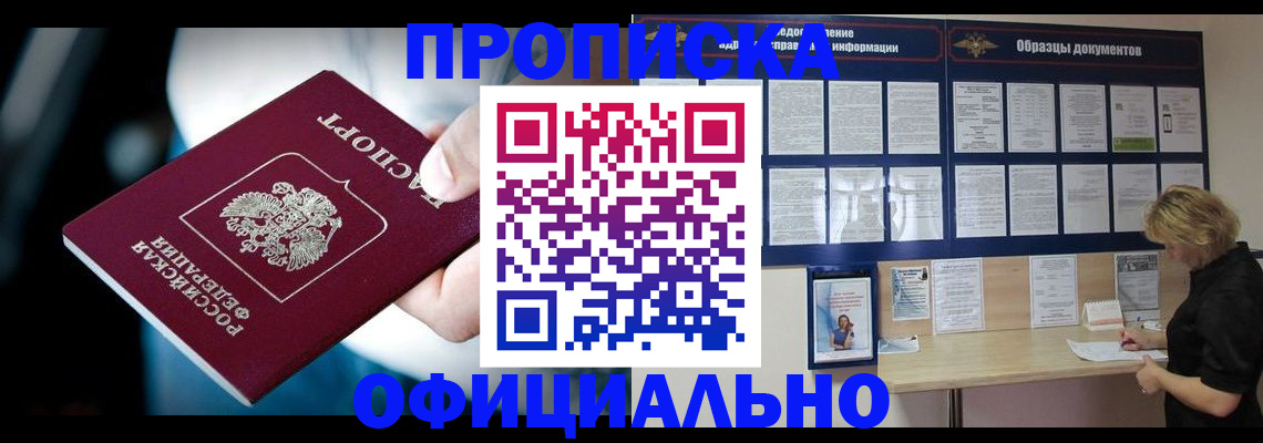 прописка для работы в Суздали